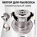 Мотор для пылесоса LG, Bork, Samsung 2200W
